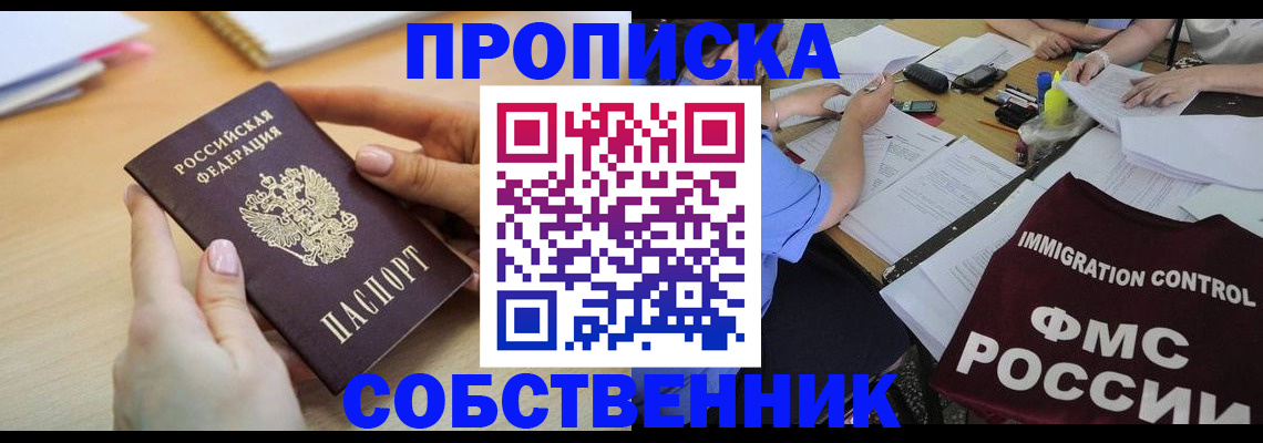 прописка штамп в Сорочинске