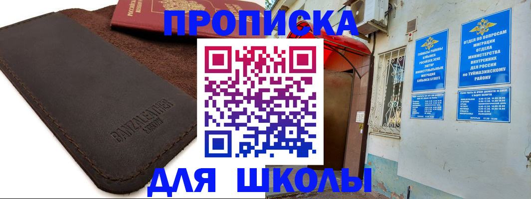 временная регистрация в Сорочинске